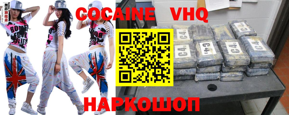 COCAIN VHQ  КОКАИН  КОКАИН 97%  Верхний Уфалей  Вход с VPN 