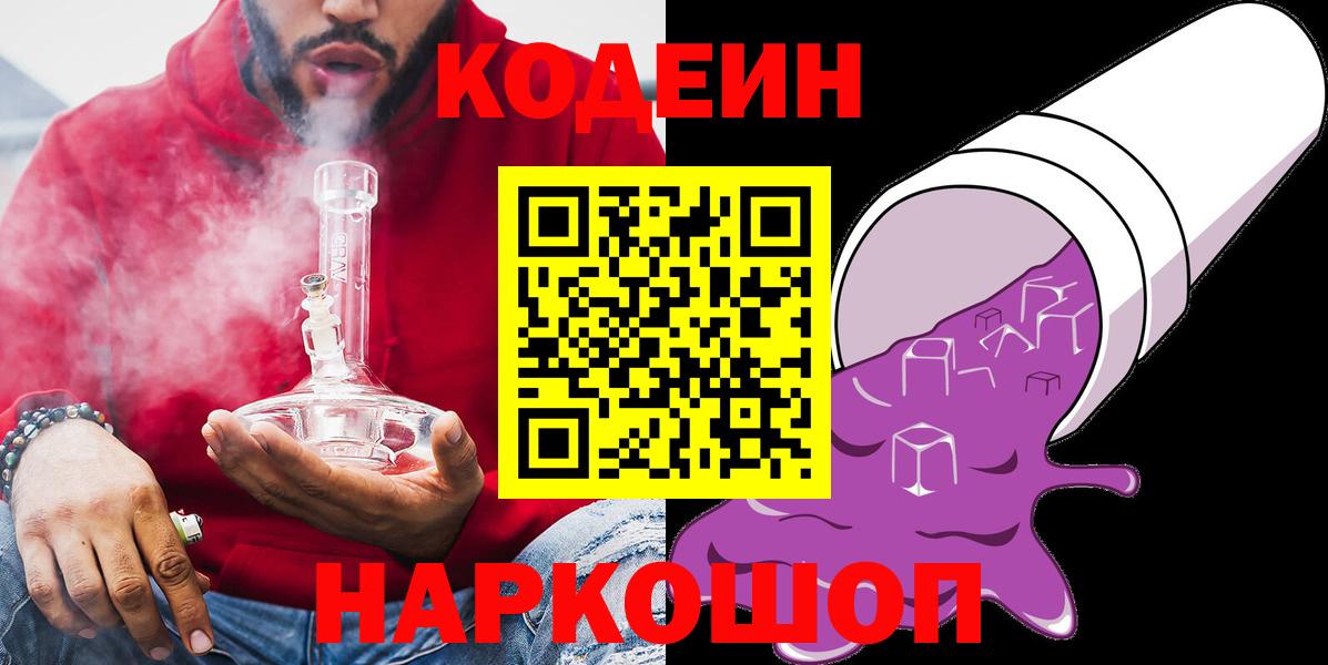 Верхний Уфалей  Codein Purple Drank  Кодеин напиток Lean (лин)  Вход с VPN 