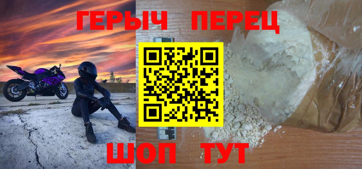 ГЕРОИН герыч Верхний Уфалей