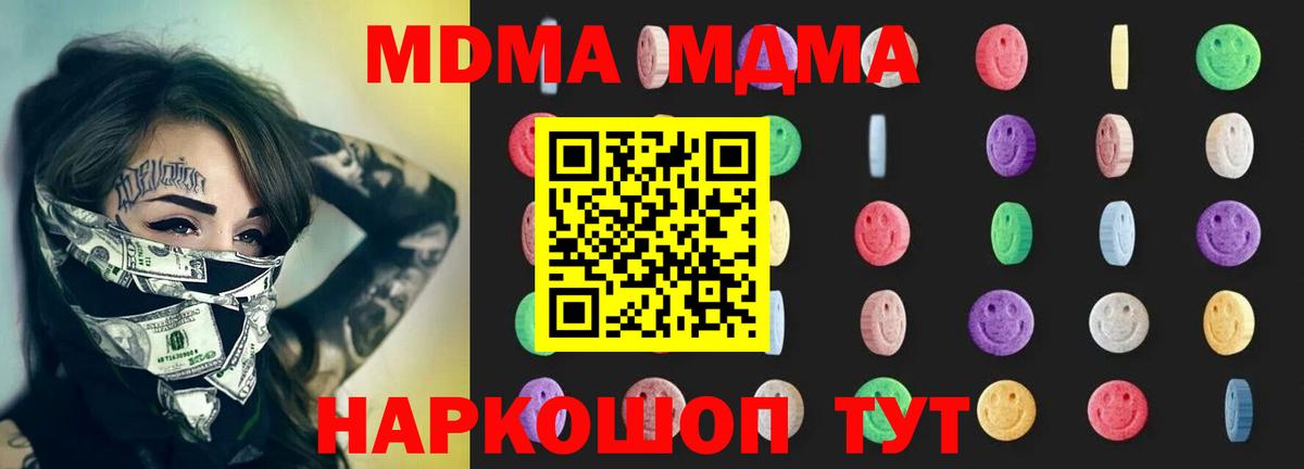 МДМА молли  Вход с VPN  Верхний Уфалей 